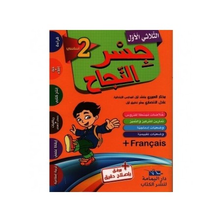 جسر النجاح السنة 2 الثلاثي الأول