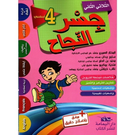 جسر النجاح السنة 4 الثلاثي الأول