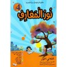 نور المعارف السنة 4 الثلاثي الأول