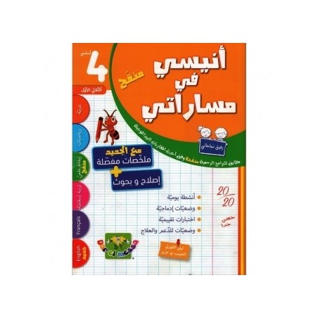 أنيسي في مساراتي السنة 4 الثلاثي الأول