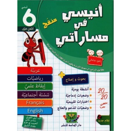 أنيسي في مساراتي السنة 6 الثلاثي الأول