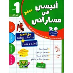 أنيسي في مساراتي السنة 1 الثلاثي 2