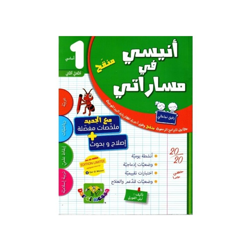 أنيسي في مساراتي السنة 1 الثلاثي 2