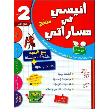 أنيسي في مساراتي السنة 2 الثلاثي 2