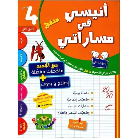 أنيسي في مساراتي  السنة 4 الثلاثي 2