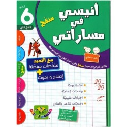 أنيسي في مساراتي السنة 6 الثلاثي 2