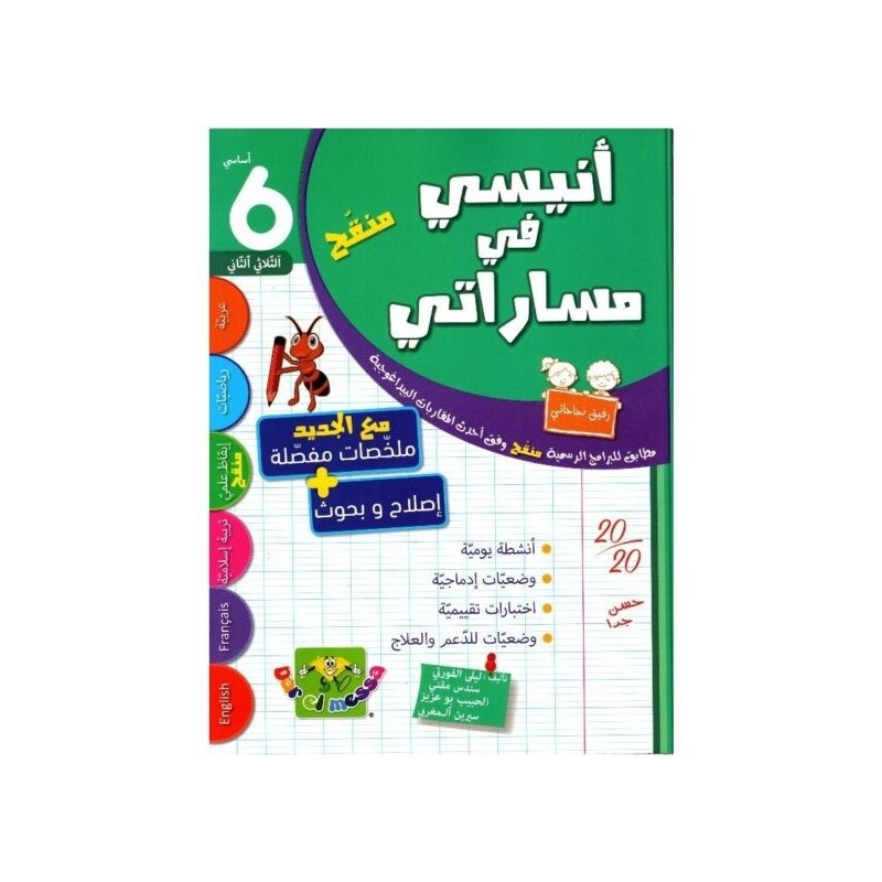 أنيسي في مساراتي السنة 6 الثلاثي 2