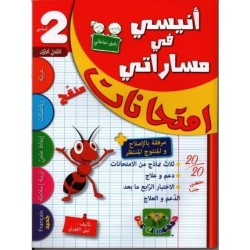 إمتحانات أنيسي في مساراتي السنة الثانية الثلاثي الأول