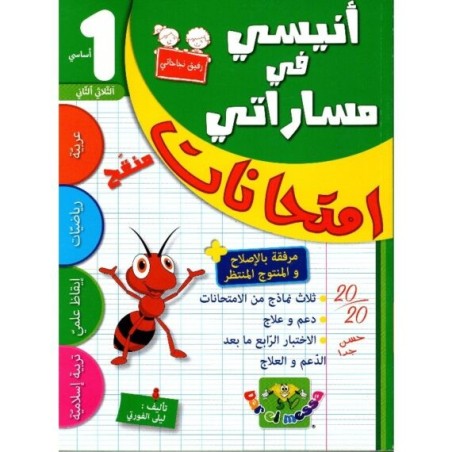 إمتحانات أنيسي في مساراتي س1 الثلاثي 2