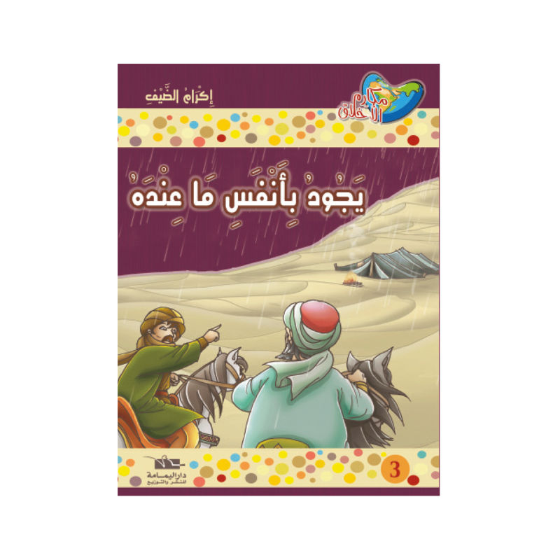 يجود بأنفس ما عنده