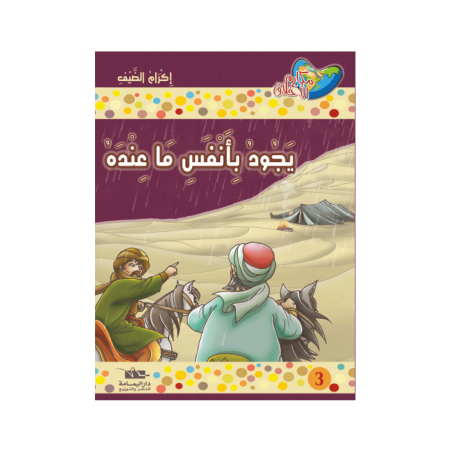 يجود بأنفس ما عنده