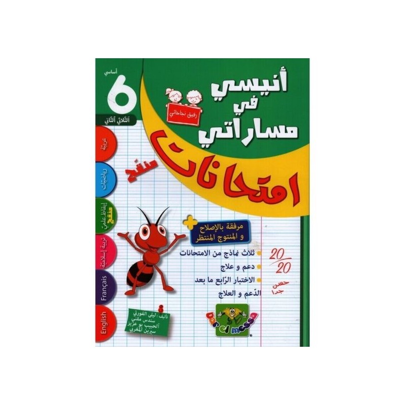 إمتحانات أنيسي في مساراتي س6 الثلاثي 2