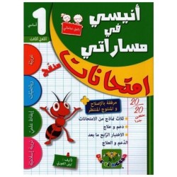 إمتحانات أنيسي في مساراتي السنة الأولى الثلاثي الثالث