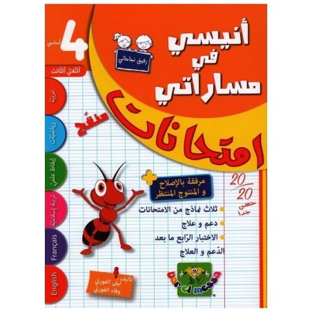 إمتحانات أنيسي في مساراتي السنة الرابعة الثلاثي الثالث