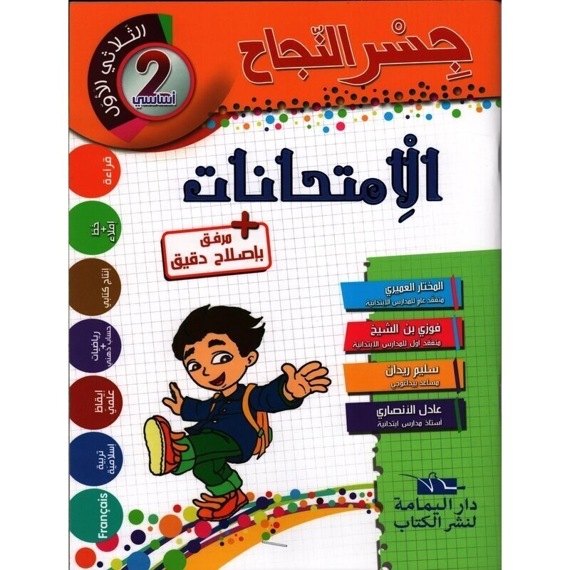 إمتحانات جسر النجاح س2 الثلاثي 1