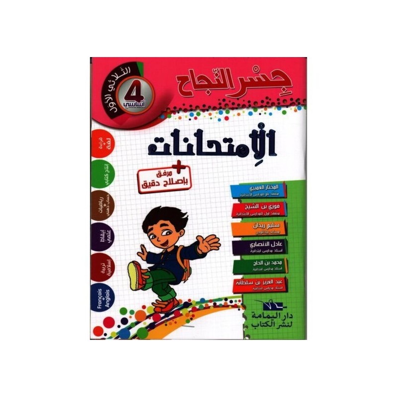 إمتحانات جسر النجاح س4 الثلاثي 1