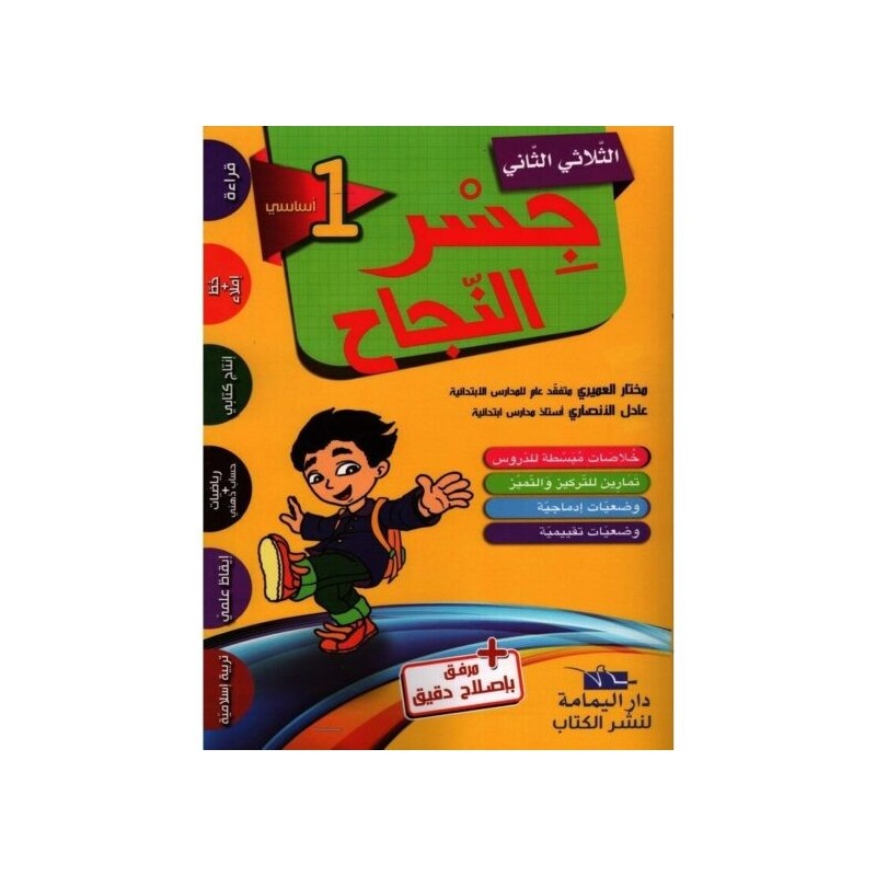 جسر النجاح س1 الثلاثي 2