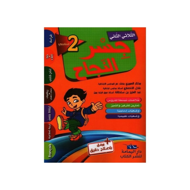 جسر النجاح س2 الثلاثي 2