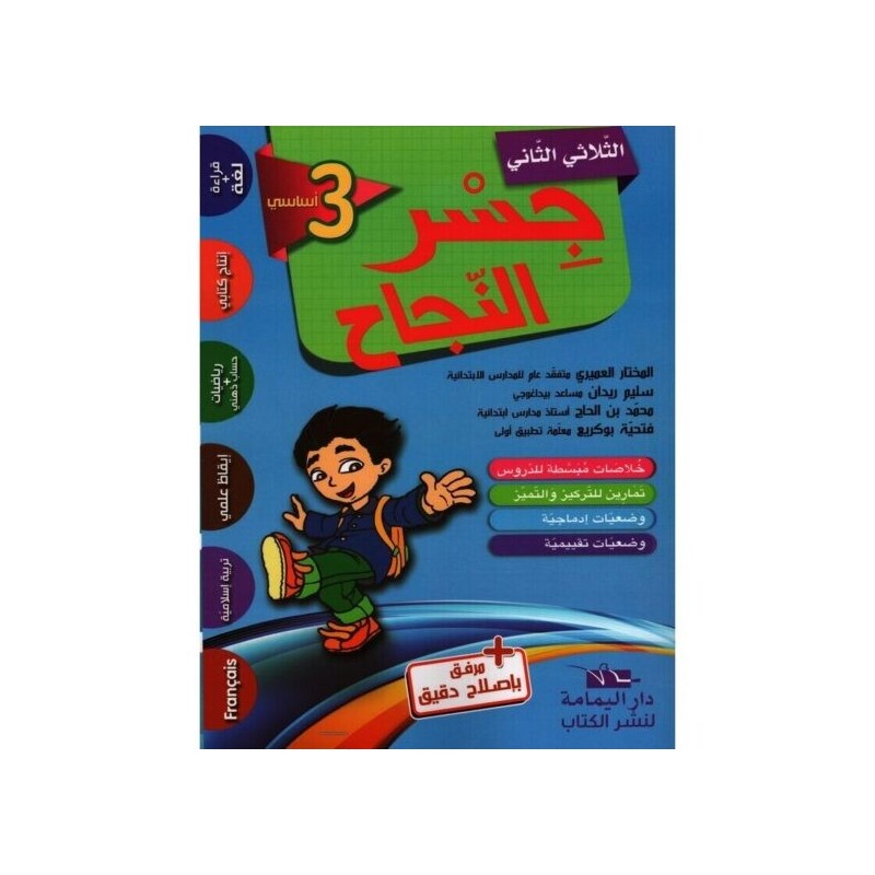 جسر النجاح س3 الثلاثي 2