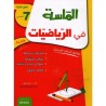 الماسة في الرياضيات س7