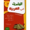 الماسة في العربية سنة 7  أساسي