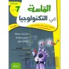 الماسة في التكنولوجيا السنة 7 أساسي