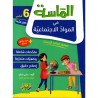 الماسة في المواد الإجتماعية سنة 6 أساسي