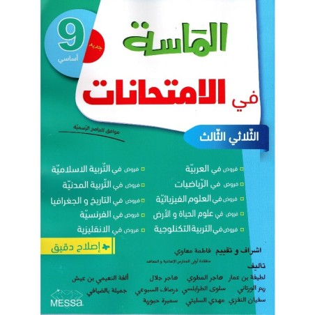 الماسة في الإمتحانات السنة التاسعة الثلاثي الثالث