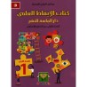 كتاب الإيقاظ العلمي دار الماسة سنة 1 أساسي