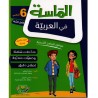 الماسة في العربية سنة 6 أساسي