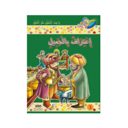 اعتراف بالجميل