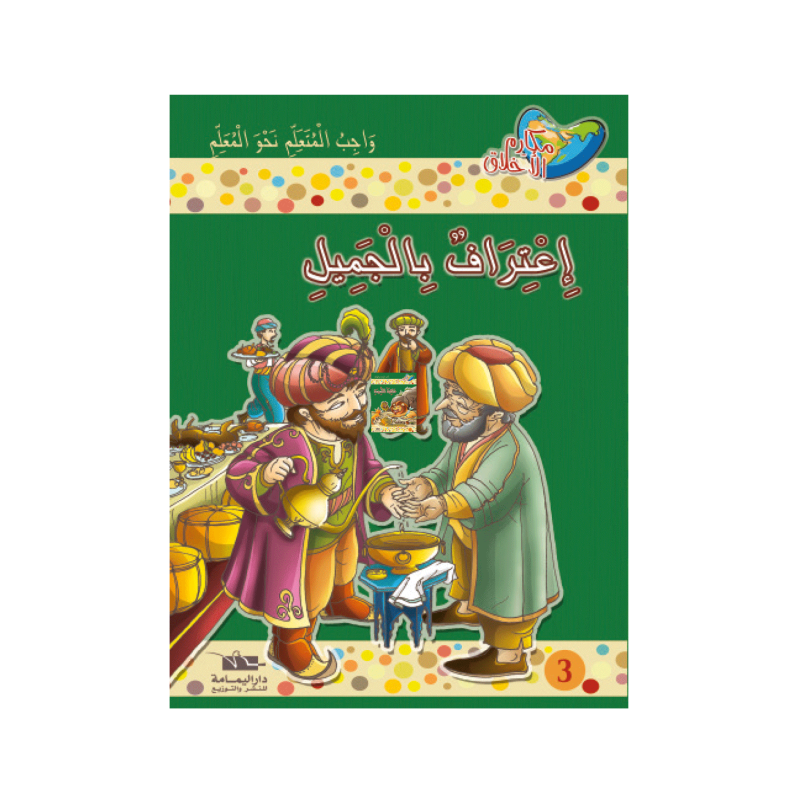 اعتراف بالجميل