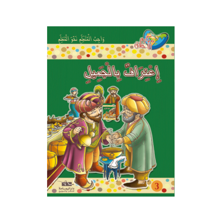 اعتراف بالجميل