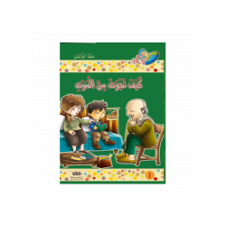 كيف نجوت من الموت