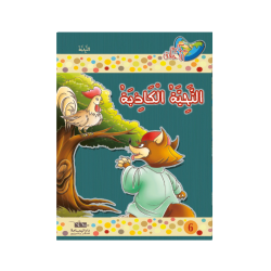 التحية الكاذبة