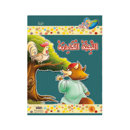 التحية الكاذبة