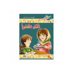 الفتى الطموح