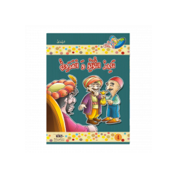 تاجر اللؤلؤ و القروي