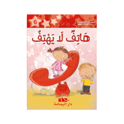 هاتف لا يهتف