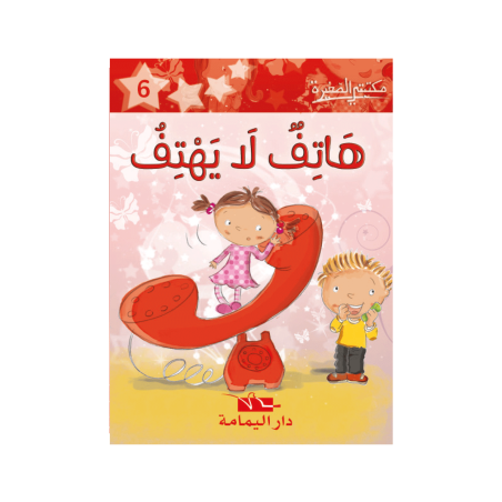 هاتف لا يهتف