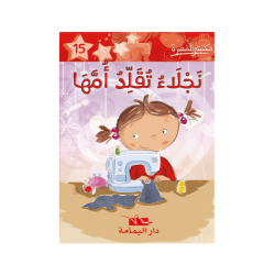 نجلاء تقلد امها