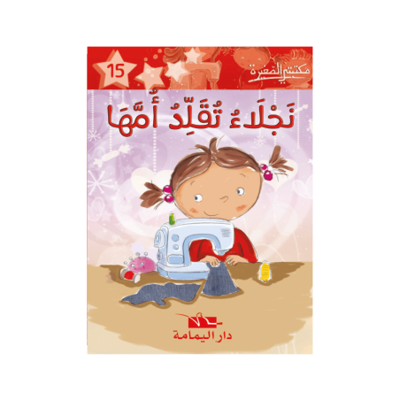 نجلاء تقلد امها