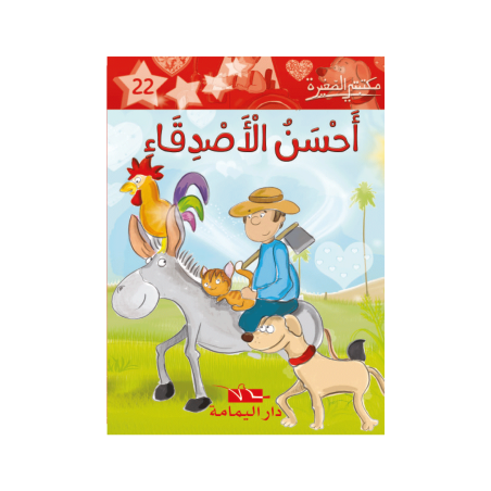 أحسن الأصدقاء