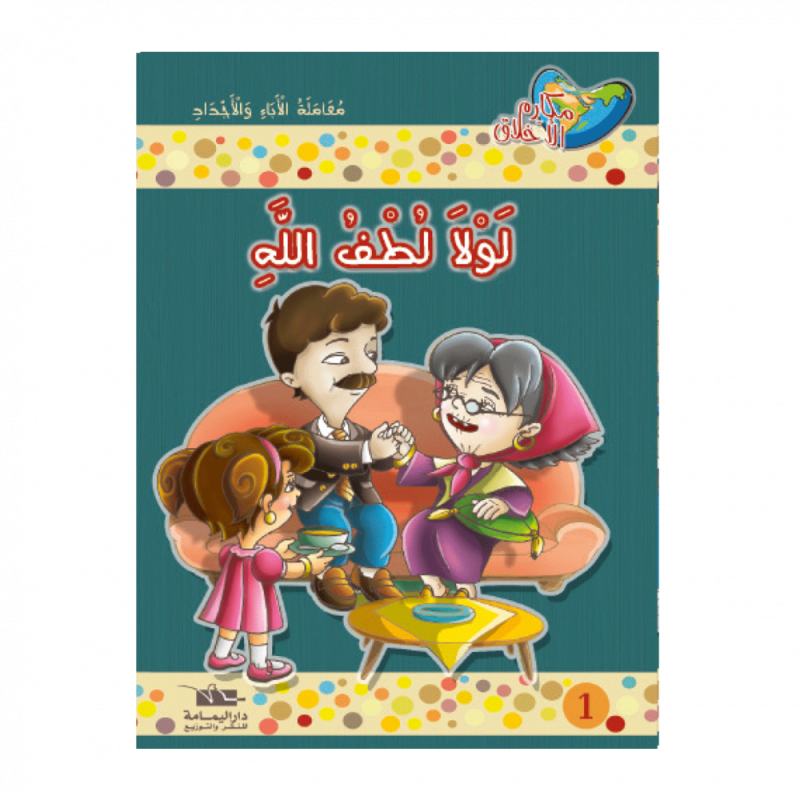 لولا لطف الله