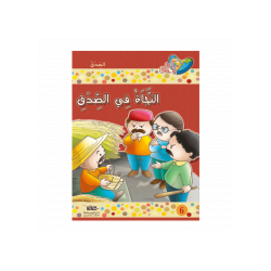 النجاة في الصدق