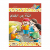 النجاة في الصدق