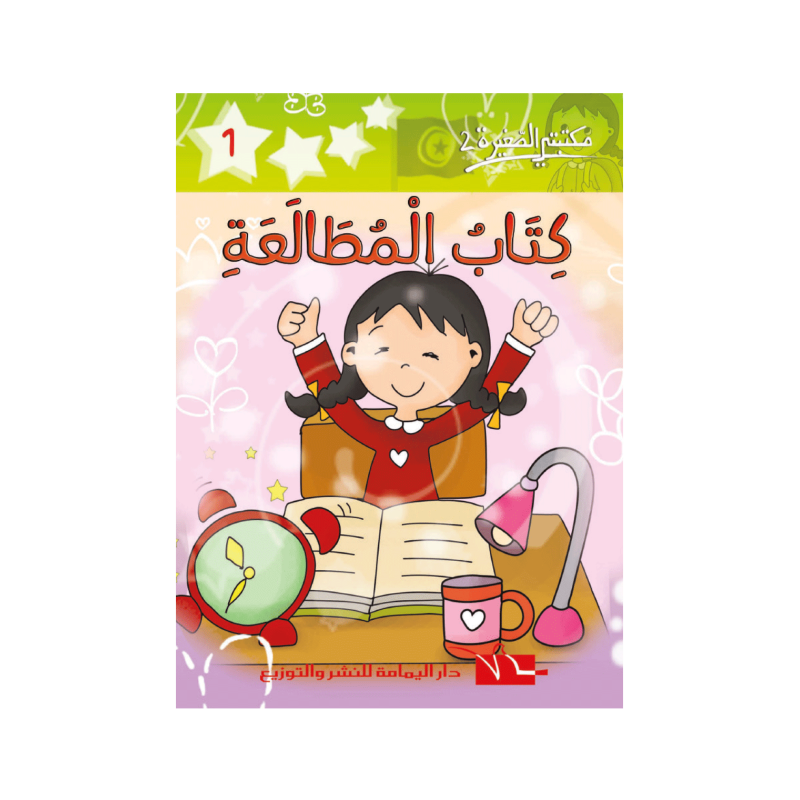 كتاب المطالعة
