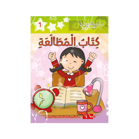 كتاب المطالعة