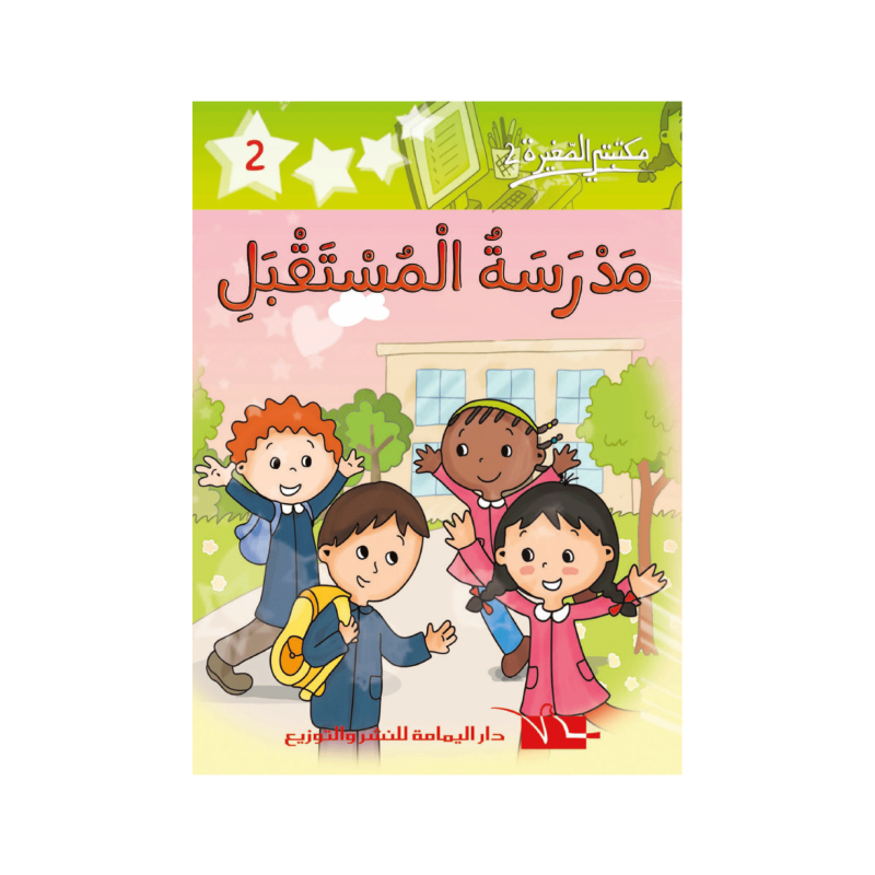 مدرسة  المستقبل