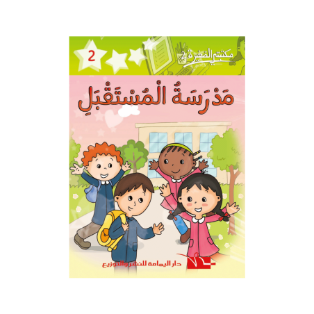مدرسة  المستقبل